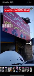 برق اتومبیل و باطری سازی امیرحسین 2