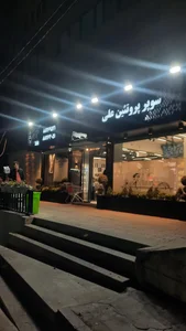 سوپر پروتئین علی 3