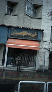 خیمه کوهستان 2