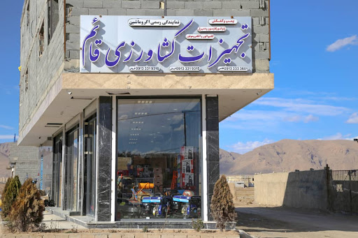 تجهیزات کشاورزی قائم | نمایندگی رسمی اگرو ماشین