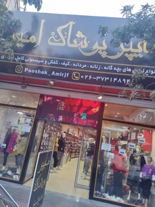هایپر پوشاک امیر 3