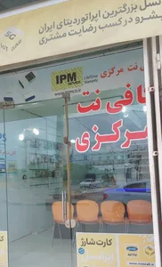 کافی نت مرکزی آبادان 3