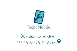 تعمیرات و فروش لوازم جانبی موبایل تکنوموبایل