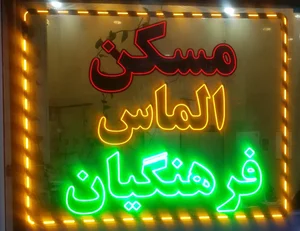 املاک الماس فرهنگیان 2