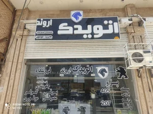اتو یدک اروند 3