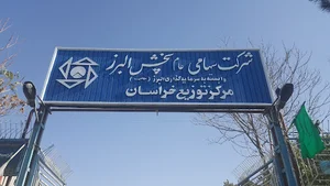 پخش البرز