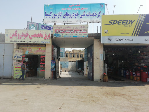 مرکزخدمات فنی خودروهای گازسوزکیمیا