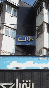 آژانس مسافرتی کژال پارس آسیا