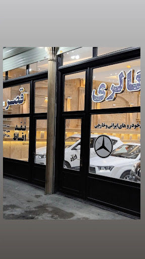 اتوگالری قصر