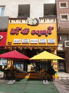 ابمیوه ننه اقا