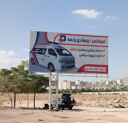 خدمات پزشکی پرستاری در منزل پارسه