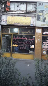 هیدرولیک عقیل 2