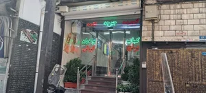 کبابی برادران موسوی پناه 4