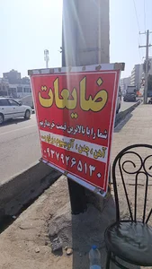 خرید ضایعات