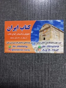 کتابفروشی کتاب ایران 3