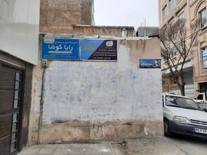 آموزشگاه رایا کوشا