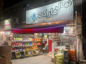 نهال مارکت 2