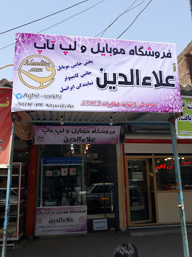 فروشگاه موبایل علاءالدین