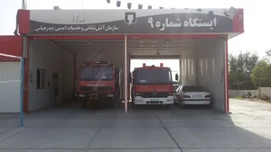 آتش‌نشانی بندرعباس (ایستگاه ۹)
