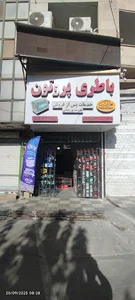 1باتری پورکیانی