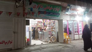 لوازم خیاطی ذاکری