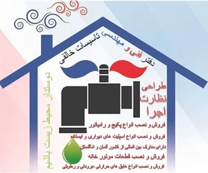شرکت فنی ومهندسی تاسیسات خالقی