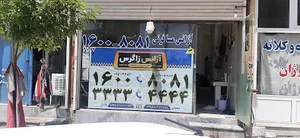 آژانس زاگرس شهرستان دیواندره