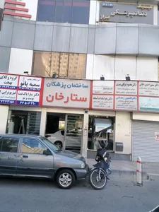 ساختمان پزشکان ستارخان