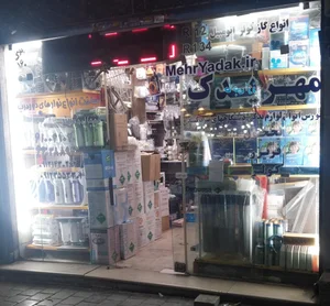 مهر یدک