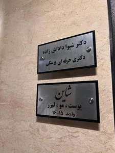 مرکز لیزر و زیبایی شاین 3