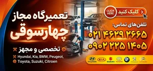 تعمیرگاه تخصصی پیمان