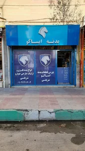 فروشگاه ایساکو شریفی