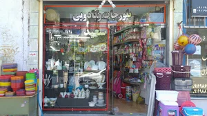 فروشگاه مصالح ساختمانی و ابزار یراق جلالیان