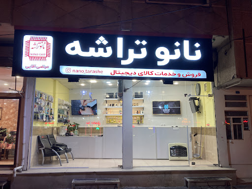 نانو تراشه