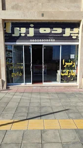 پرده زبرا