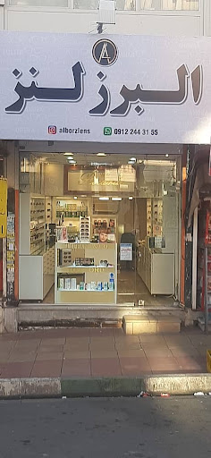 عینک البرزلنز