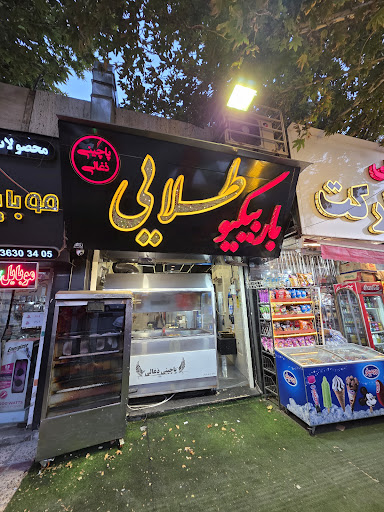 پاچینی باربیکیو طلایی