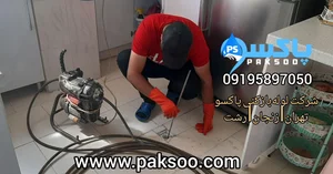 لوله بازکنی پاکسو 3