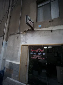 املاک سید 2