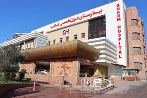 بیمارستان قائم