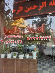 املاک طاها 3