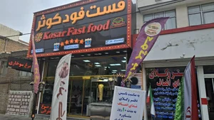 فست فود کوثر 2