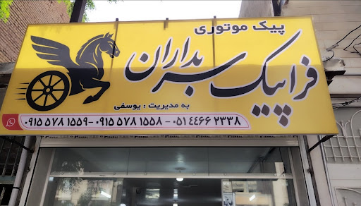 فراپیک سربداران