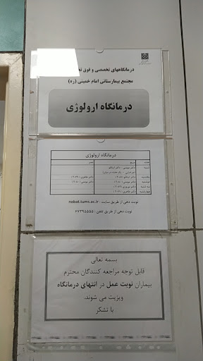 کلینیک دکتر سید علی مومنی - ارولوژیست