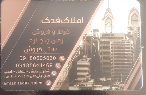 مشاور املاک فدک