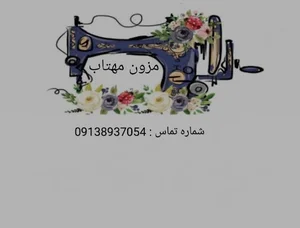 مزون مهتاب