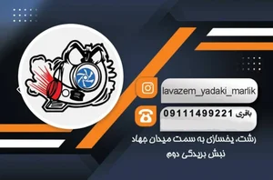 فروشگاه لوازم یدکی مارلیک 4