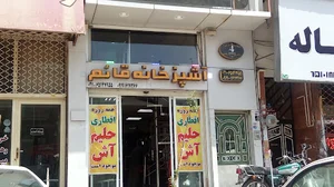 آشپزخانه قائم