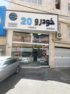 خودرو 20 2