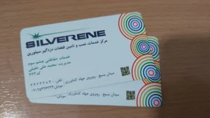 خدمات حفاظتی چشم سوم